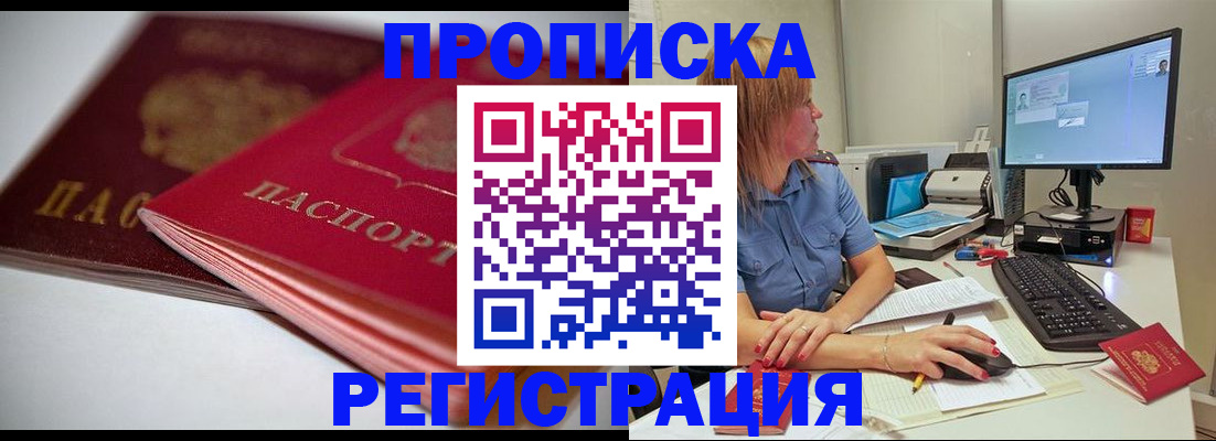 прописка гарантия в Щёкино