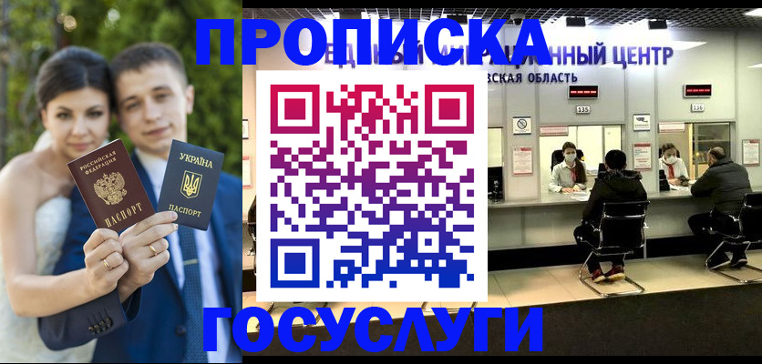 прописка штамп в Щёкино
