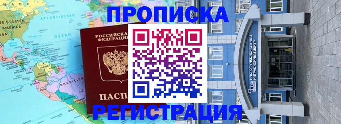 прописка законно в Щёкино